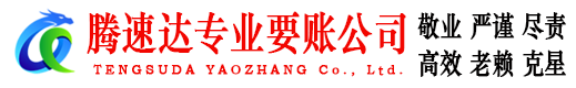 赤壁清债公司